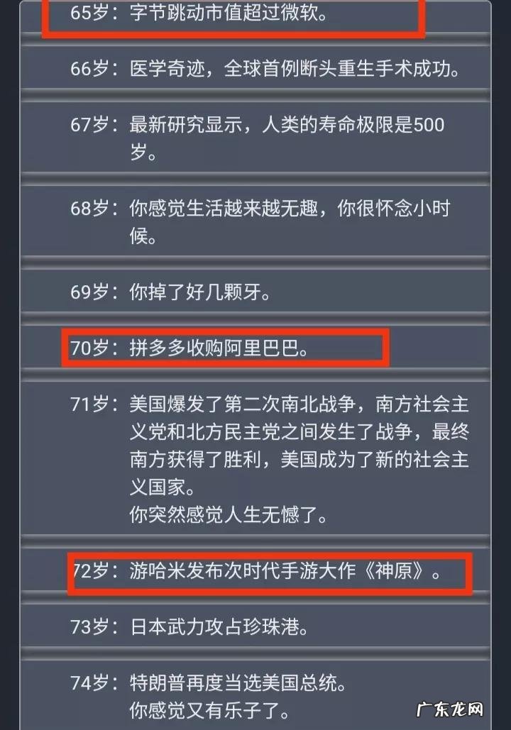 人生重开模拟器 重开模拟器破解版