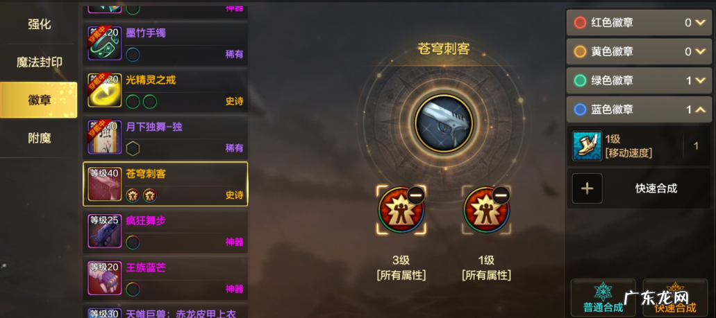 dnf徽章镶嵌栏颜色 dnf装备镶嵌徽章颜色