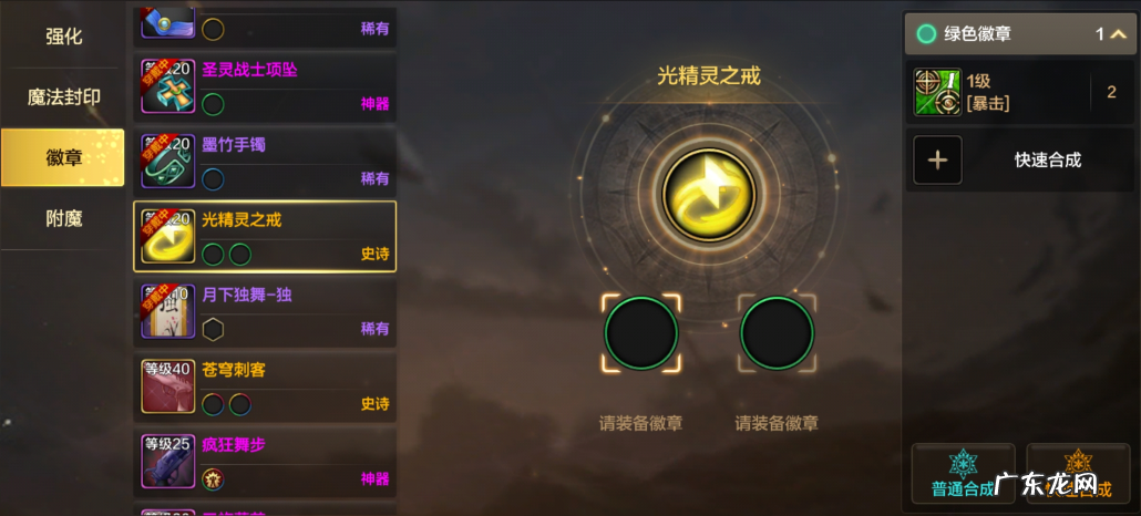 dnf徽章镶嵌栏颜色 dnf装备镶嵌徽章颜色