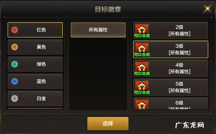 dnf徽章镶嵌栏颜色 dnf装备镶嵌徽章颜色