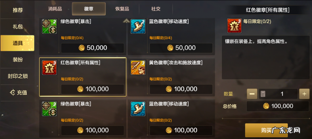 dnf徽章镶嵌栏颜色 dnf装备镶嵌徽章颜色