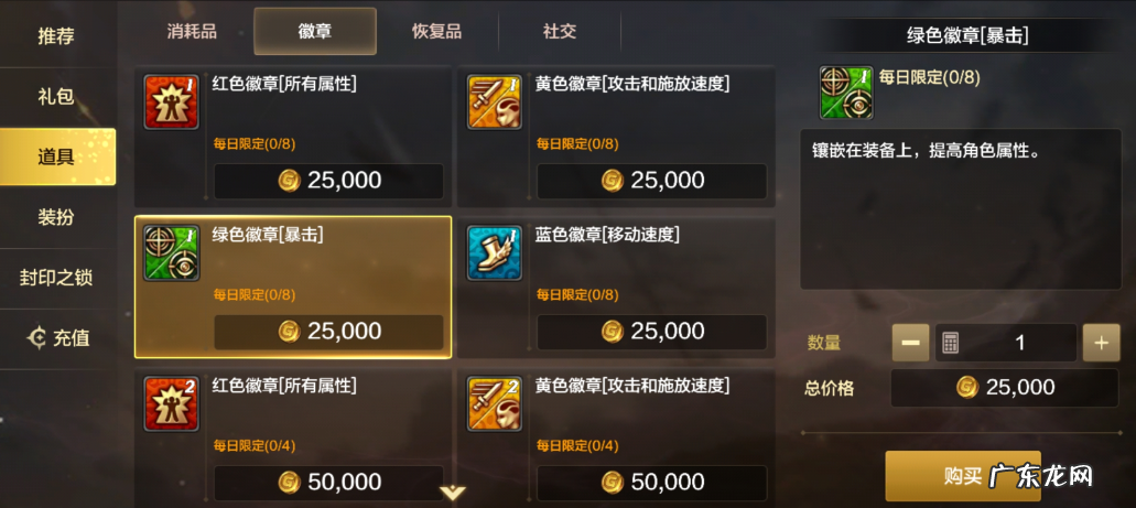 dnf徽章镶嵌栏颜色 dnf装备镶嵌徽章颜色