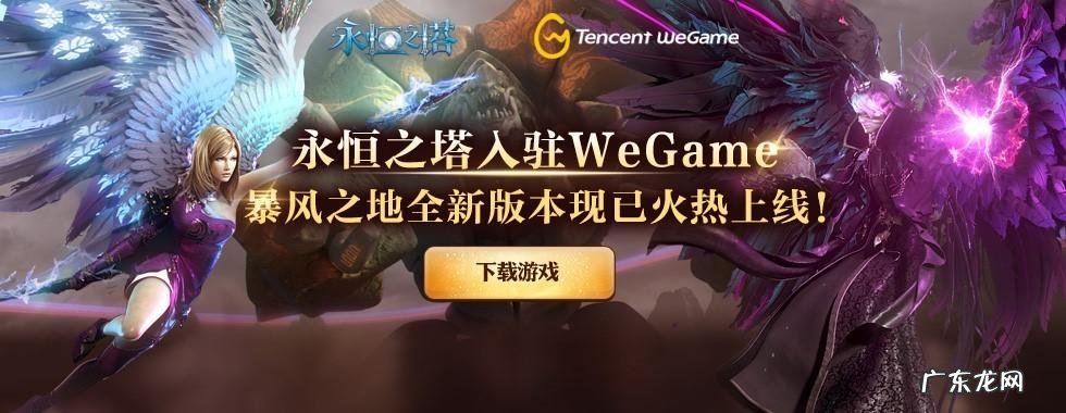 永恒之塔手游下载