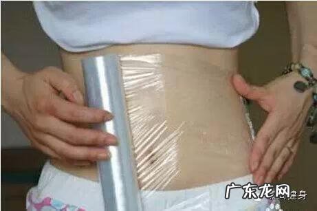 保鲜膜减肥法有效果吗 保鲜膜减肥法怎么使用