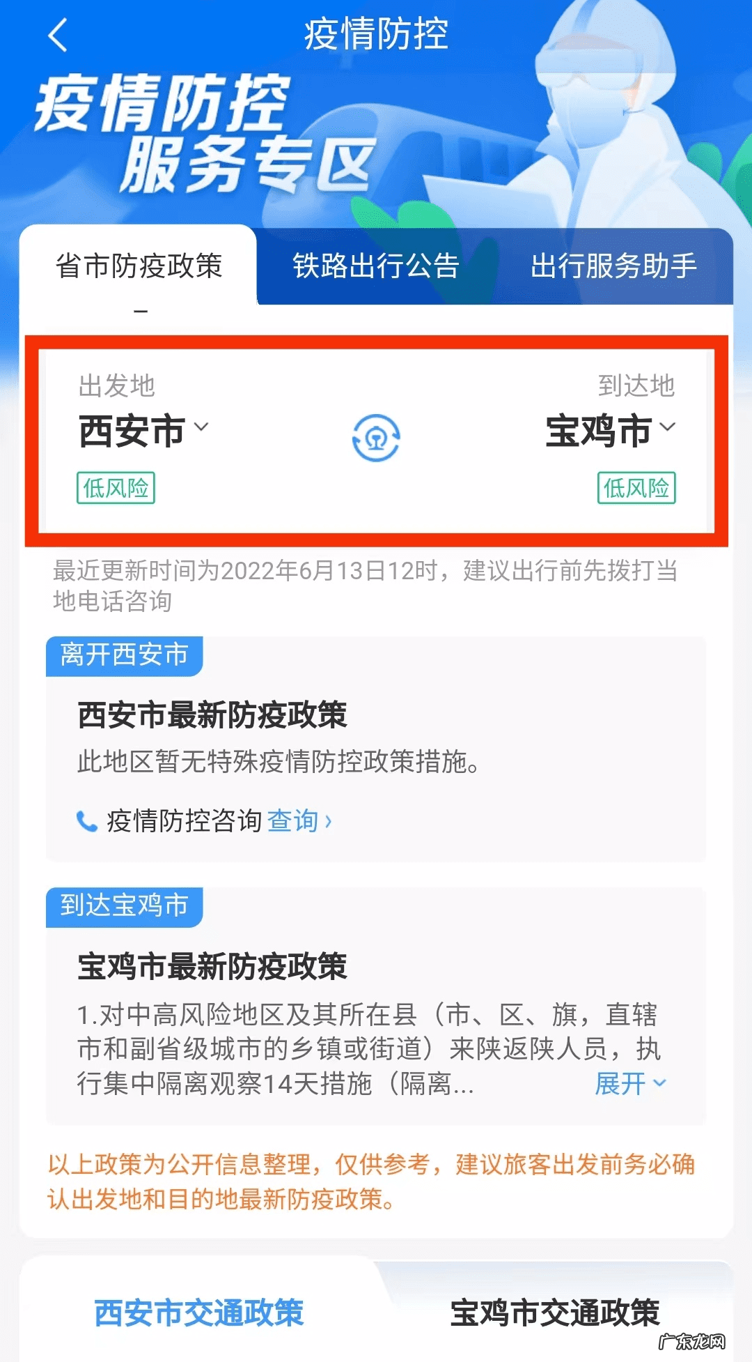 火车站能打电话订票吗 火车电话订票号码多少