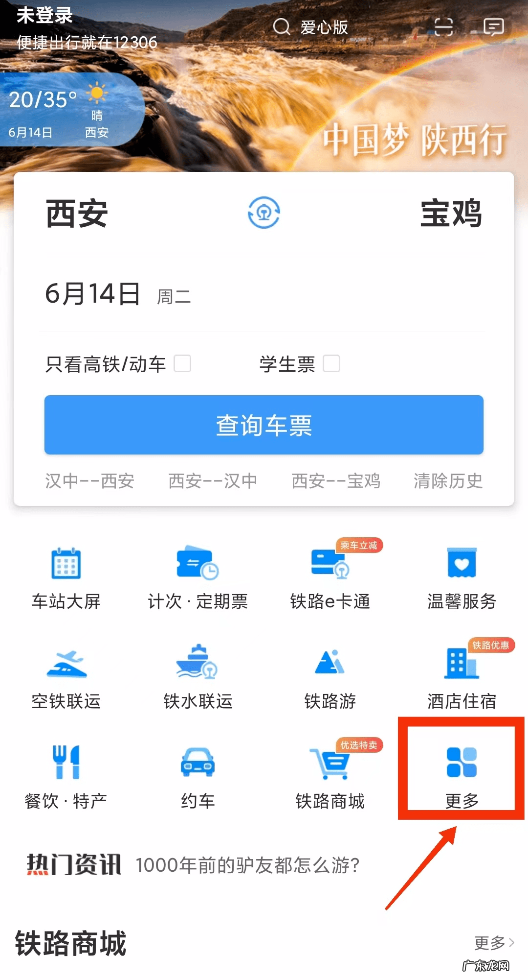 火车站能打电话订票吗 火车电话订票号码多少
