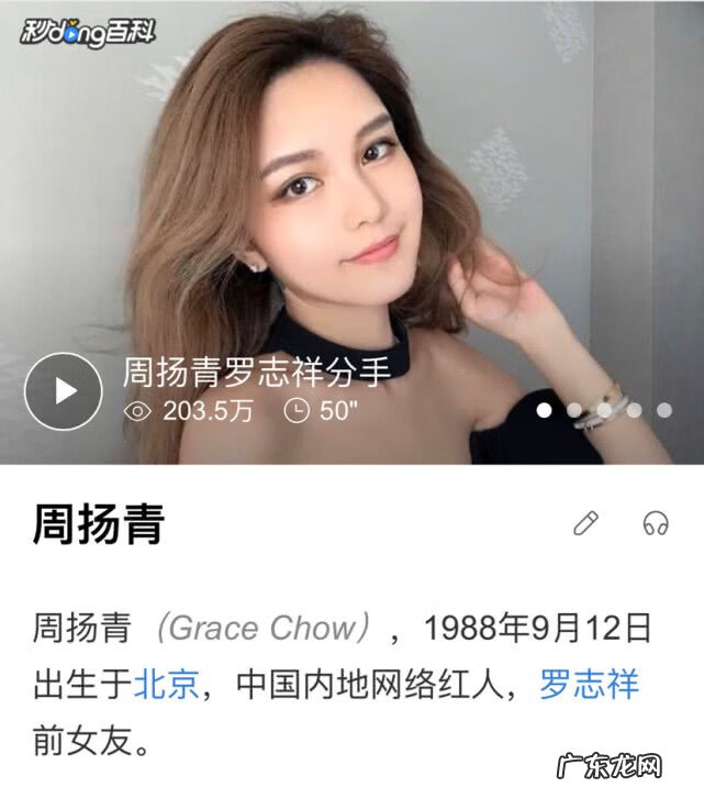 罗志祥和周扬青 周扬青罗志祥公开