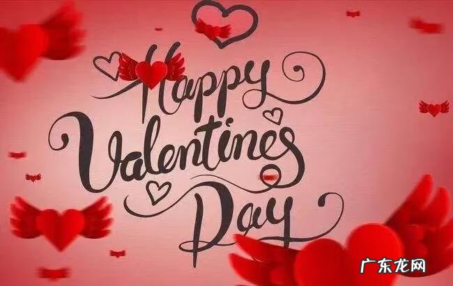 情人节短信祝福语大全 情人节快乐短信祝福语