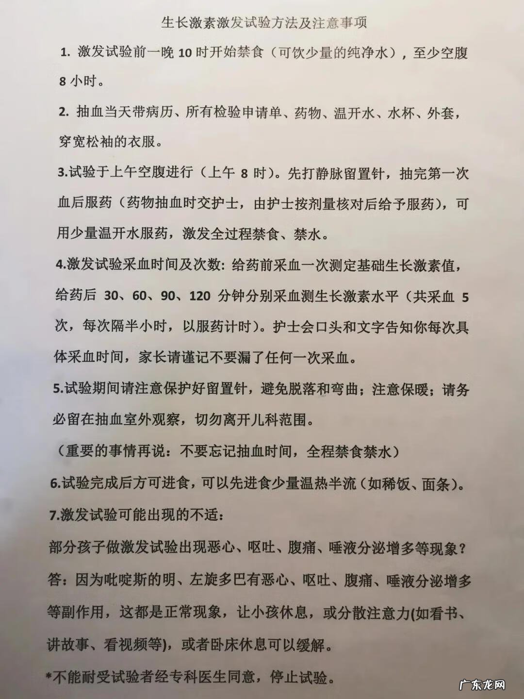 7岁儿童生长激素参考值 儿童生长激素参考范围