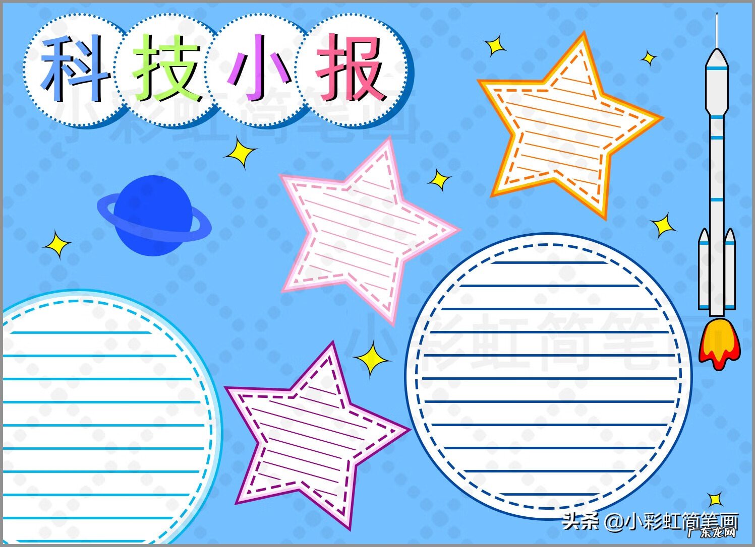 精美手抄报版面设计图 科技报手抄报图片设计