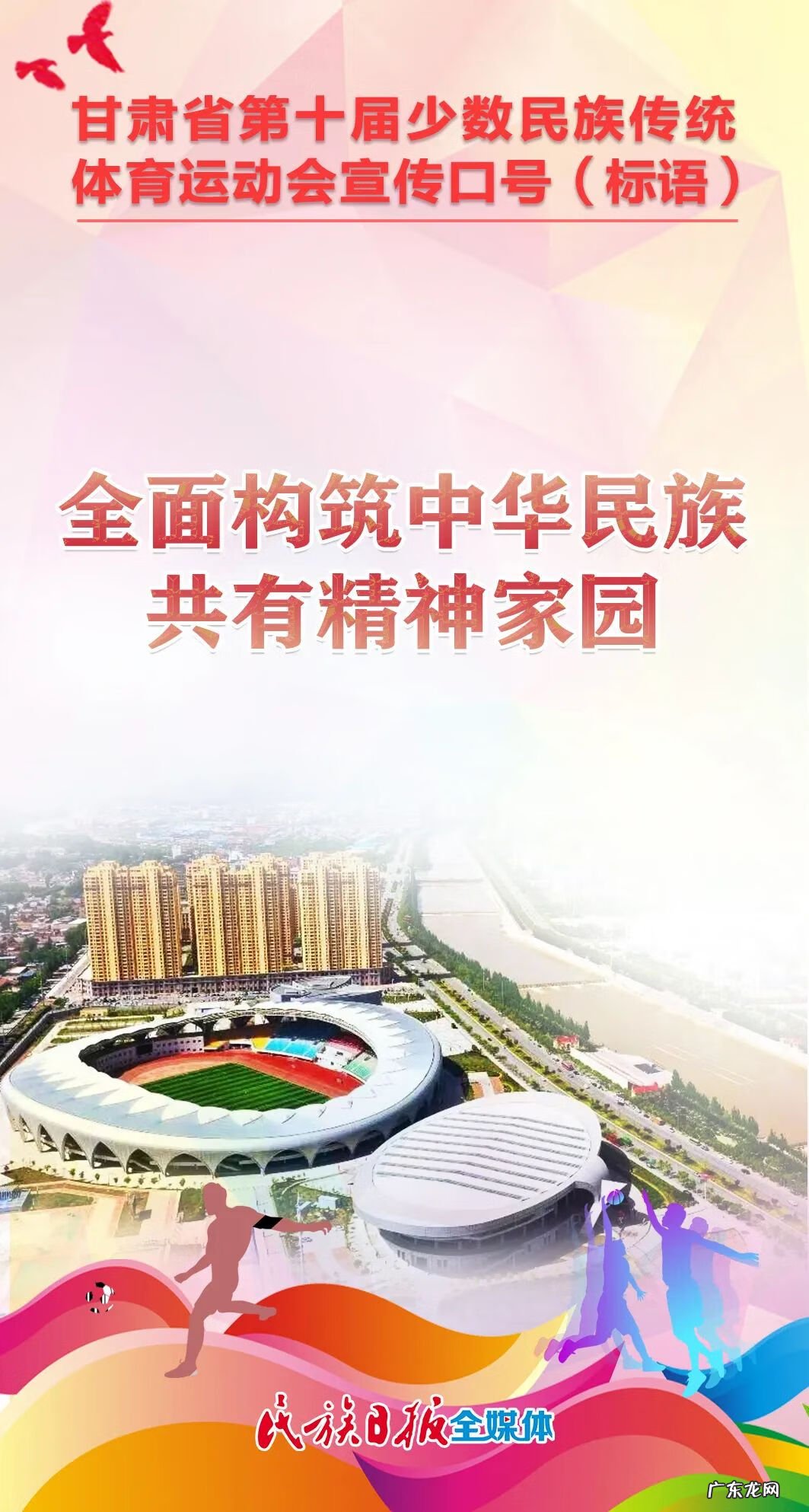 职工运动会口号大全霸气十足 运动会口号大全8个字