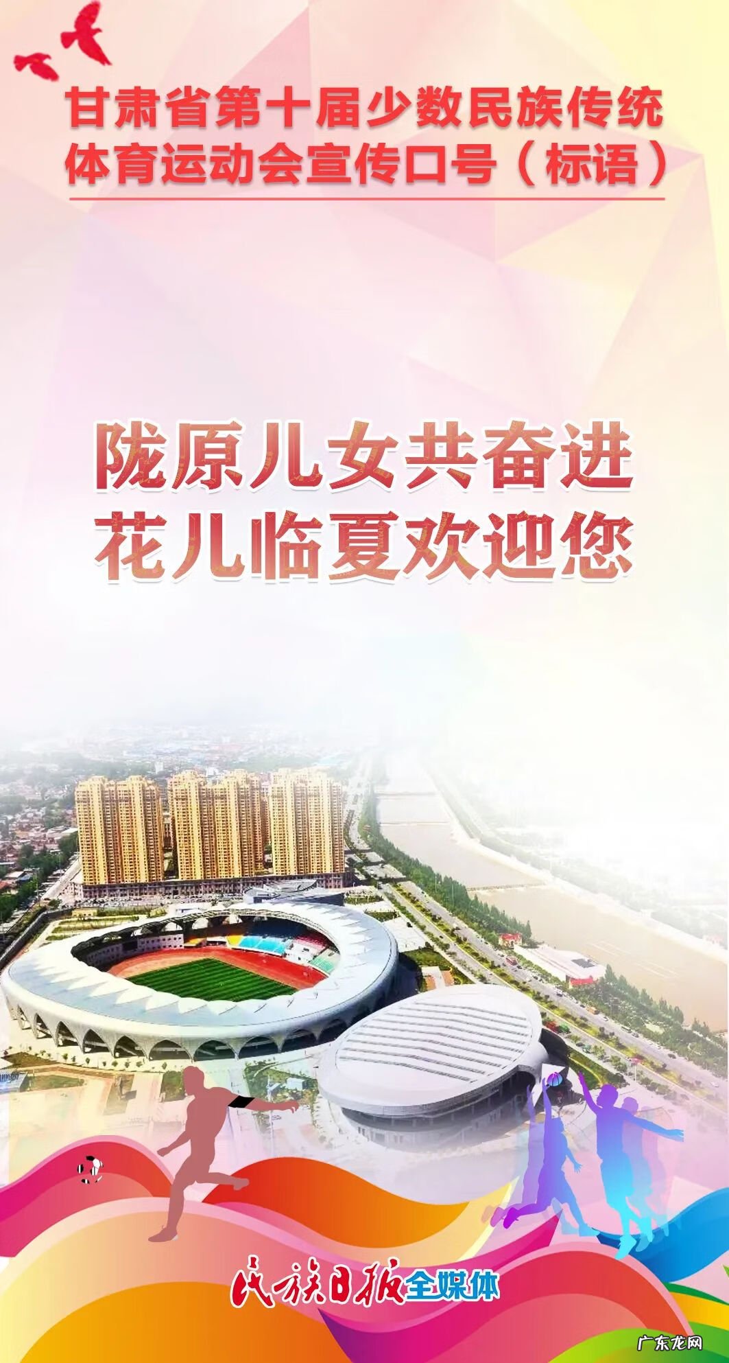 职工运动会口号大全霸气十足 运动会口号大全8个字