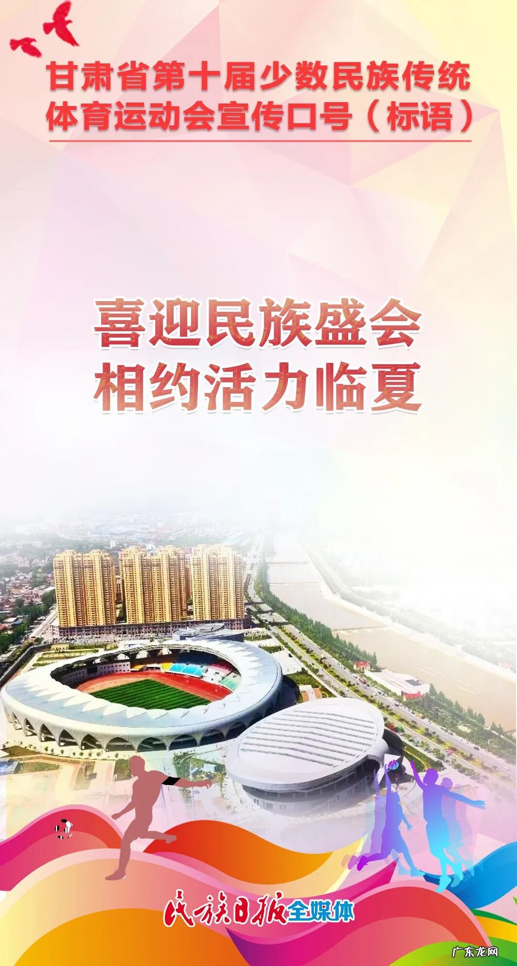 职工运动会口号大全霸气十足 运动会口号大全8个字