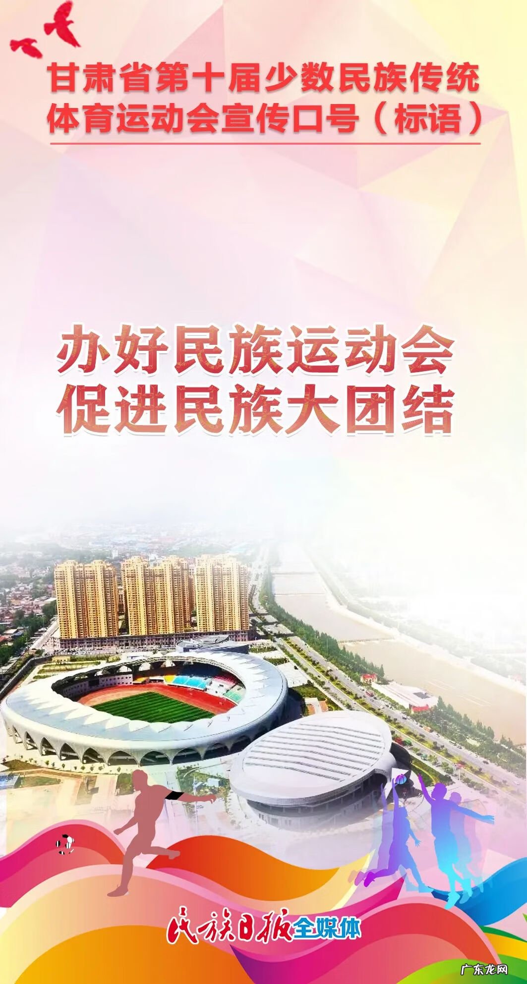 职工运动会口号大全霸气十足 运动会口号大全8个字