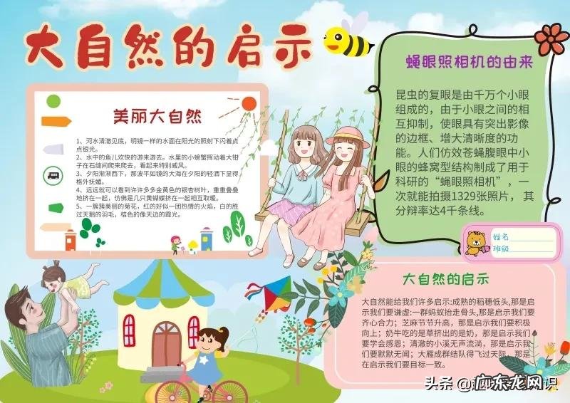 我爱科学手抄报文字 我爱科学手抄报大全