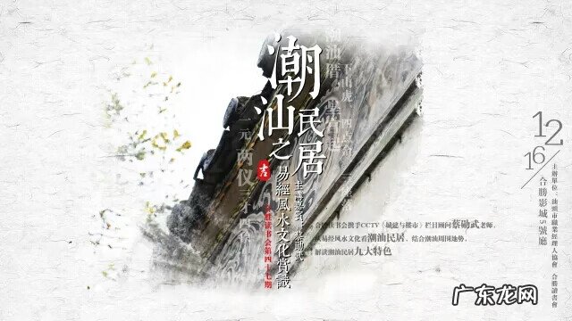 潮汕下山虎 潮汕下山虎风水讲究