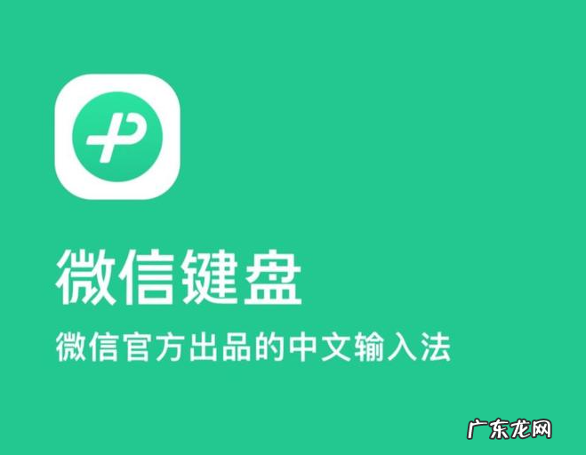 没想到!B站百万人推荐的微信键盘,竟比普通输入法强在这6点