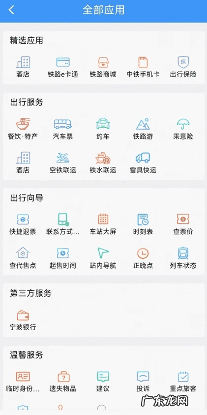 网上订票 网上订车票在哪里订