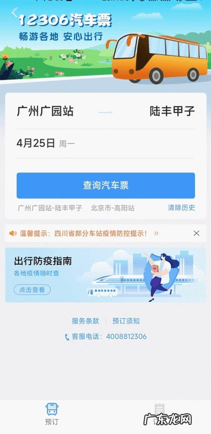 网上订票 网上订车票在哪里订