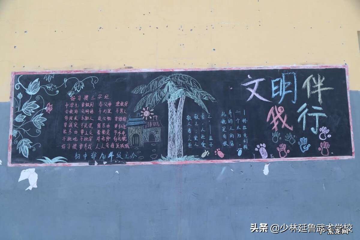 新学期新征程黑板报内容 六年级新学期黑板报