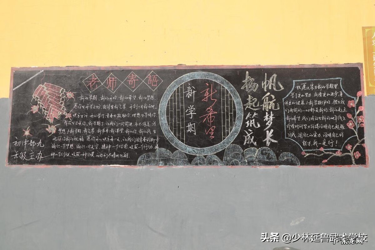 新学期新征程黑板报内容 六年级新学期黑板报