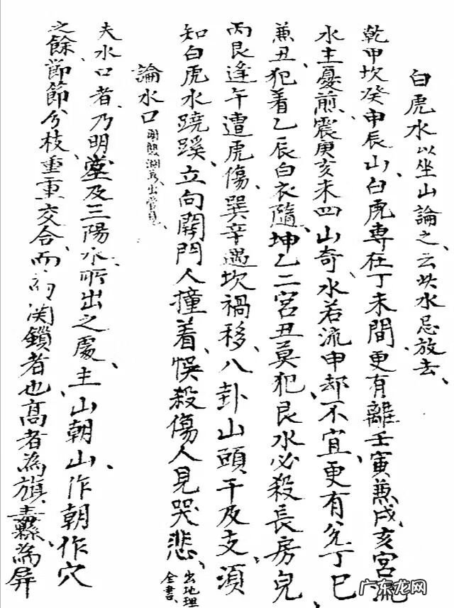 辅星水法1风水学 老赵说风水辅星水法