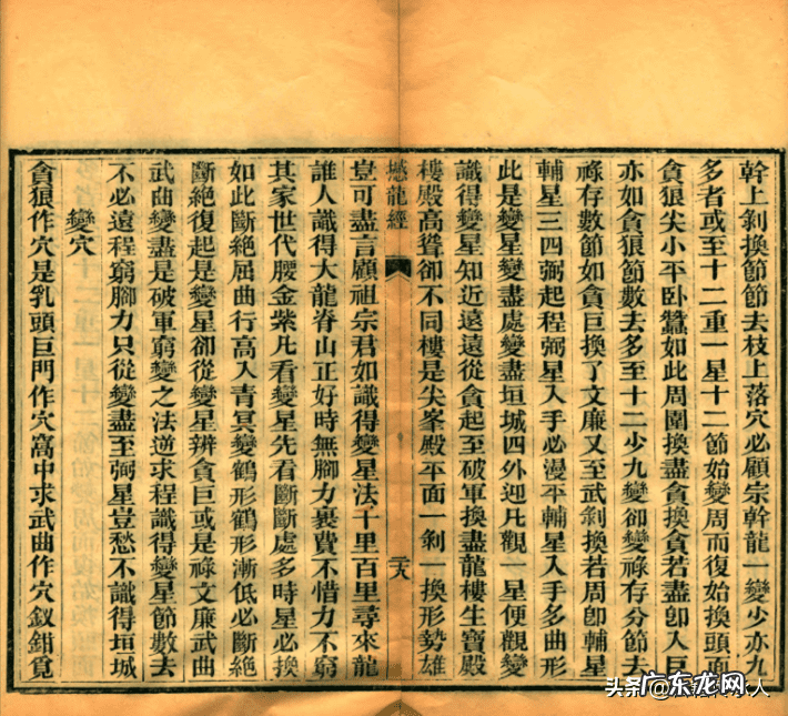 风水撼龙经 风水撼龙经图解