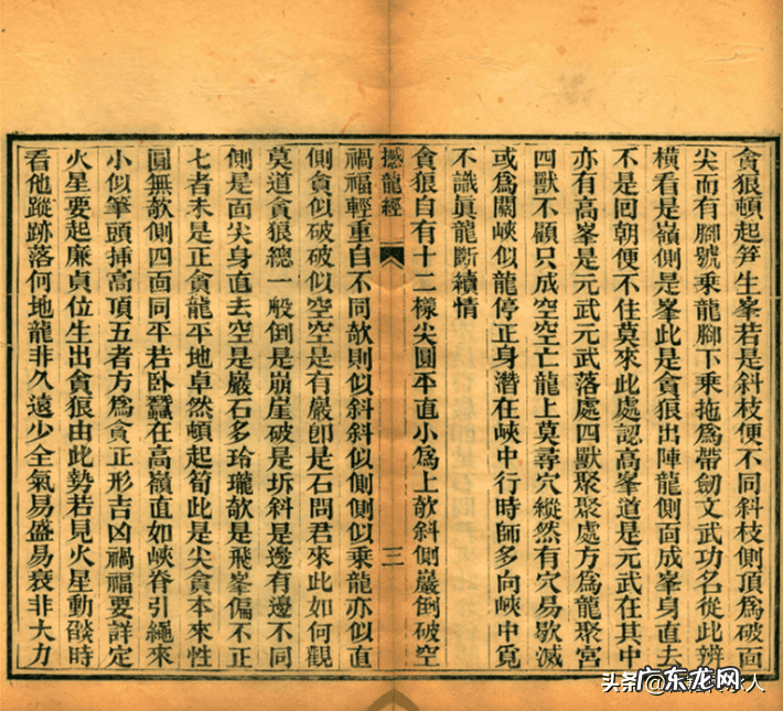 风水撼龙经 风水撼龙经图解