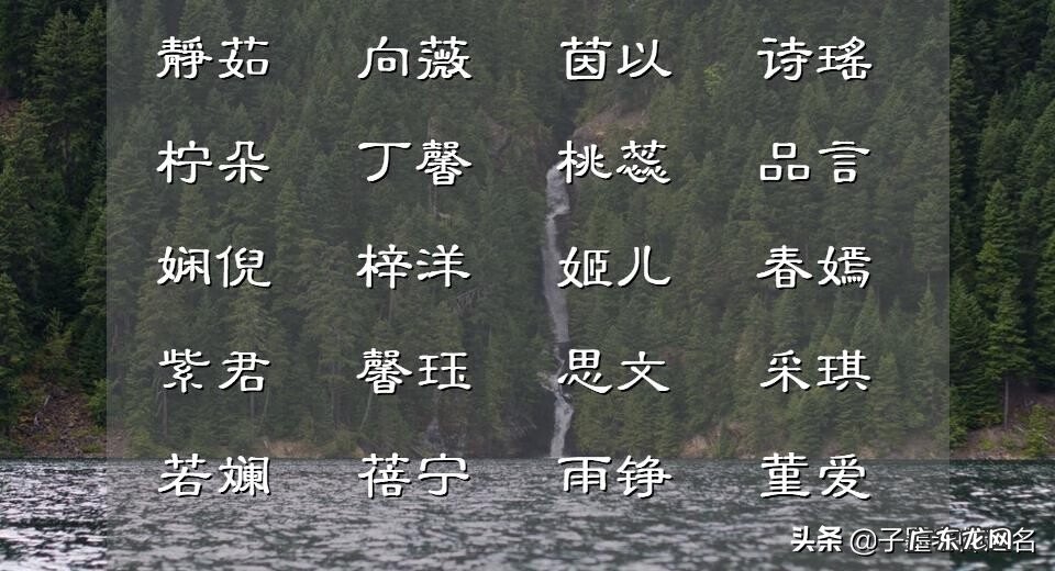 带水字旁的女孩名字大全集 带水字旁的女孩名字大全