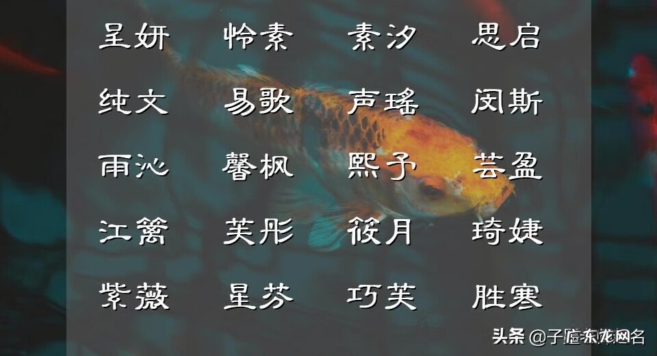 带水字旁的女孩名字大全集 带水字旁的女孩名字大全