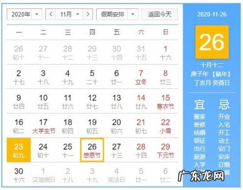 感恩节是几月几号啊