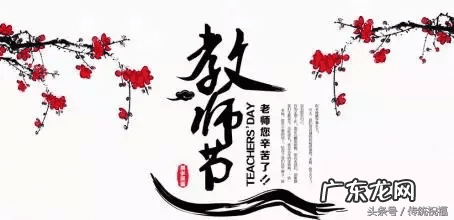 老师教师节祝福 教师节祝福语