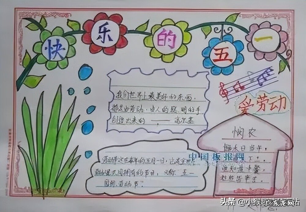 五一劳动节手抄报简单字少又漂亮 五一劳动节手抄报内容资料大全