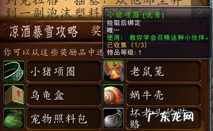 龙骨荒野的巨大龙骨 龙骨荒野任务成就