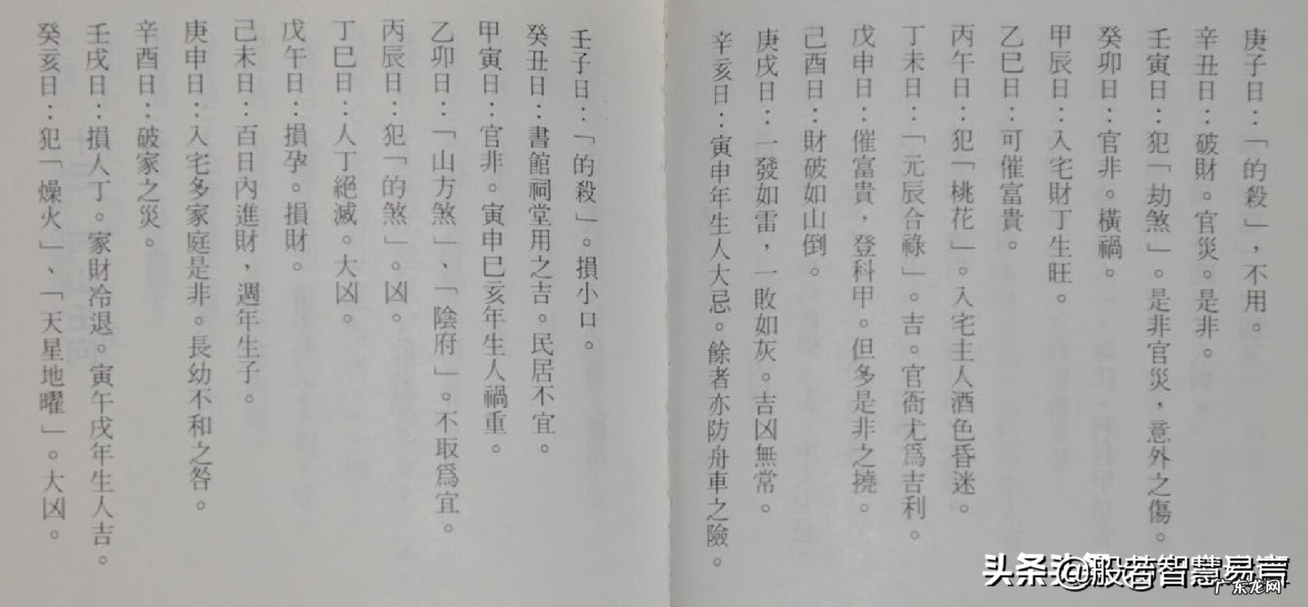 二十四山兼向图解 风水二十四山兼向