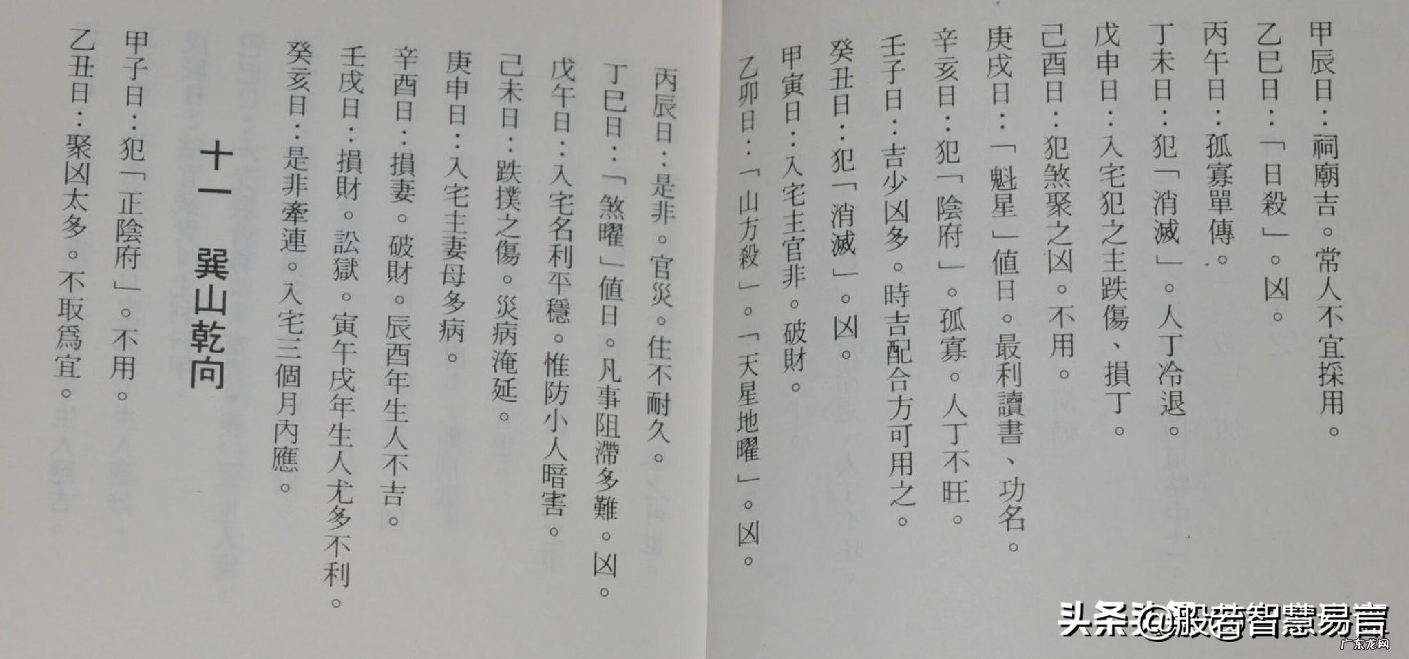 二十四山兼向图解 风水二十四山兼向