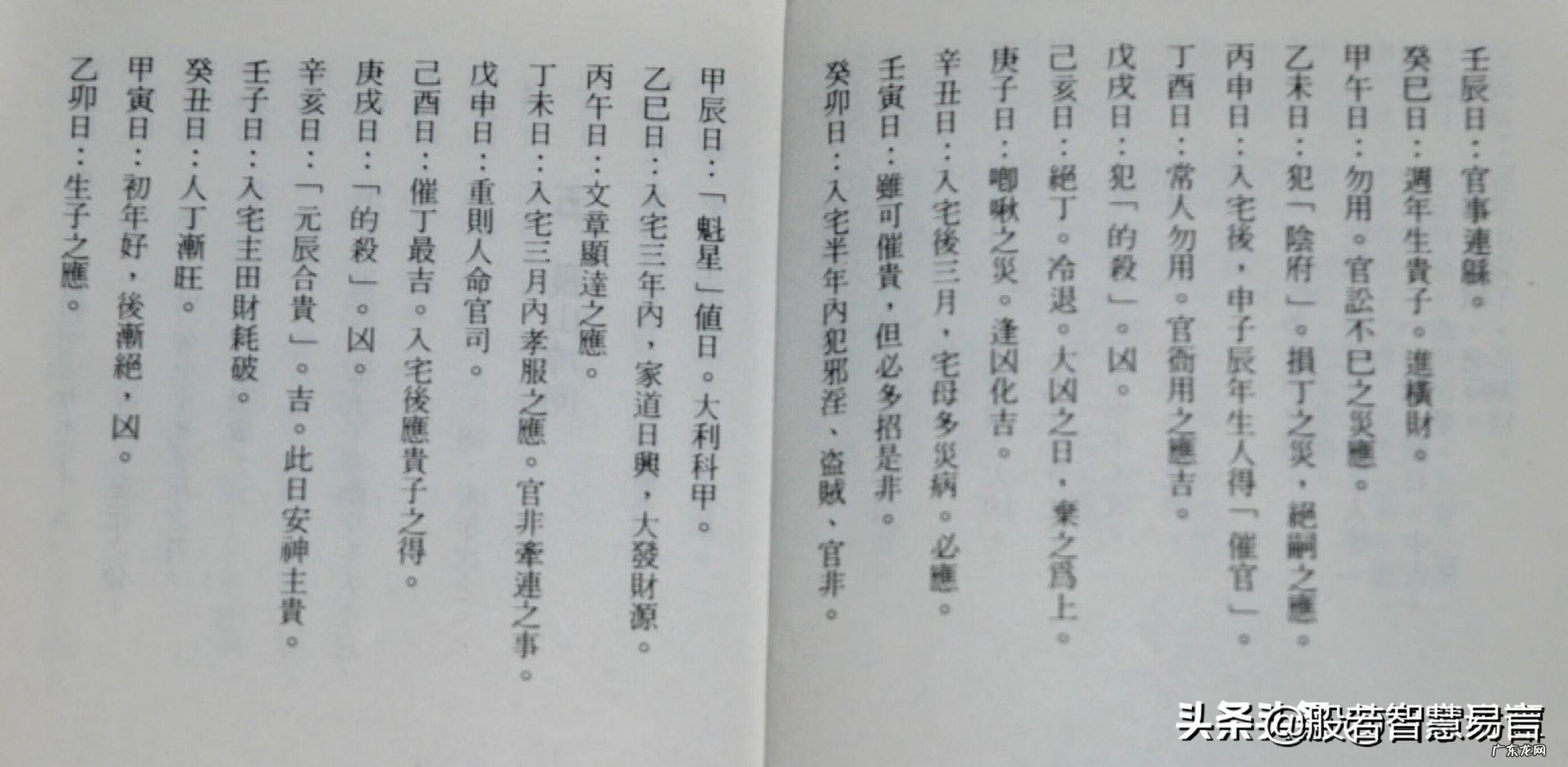 二十四山兼向图解 风水二十四山兼向