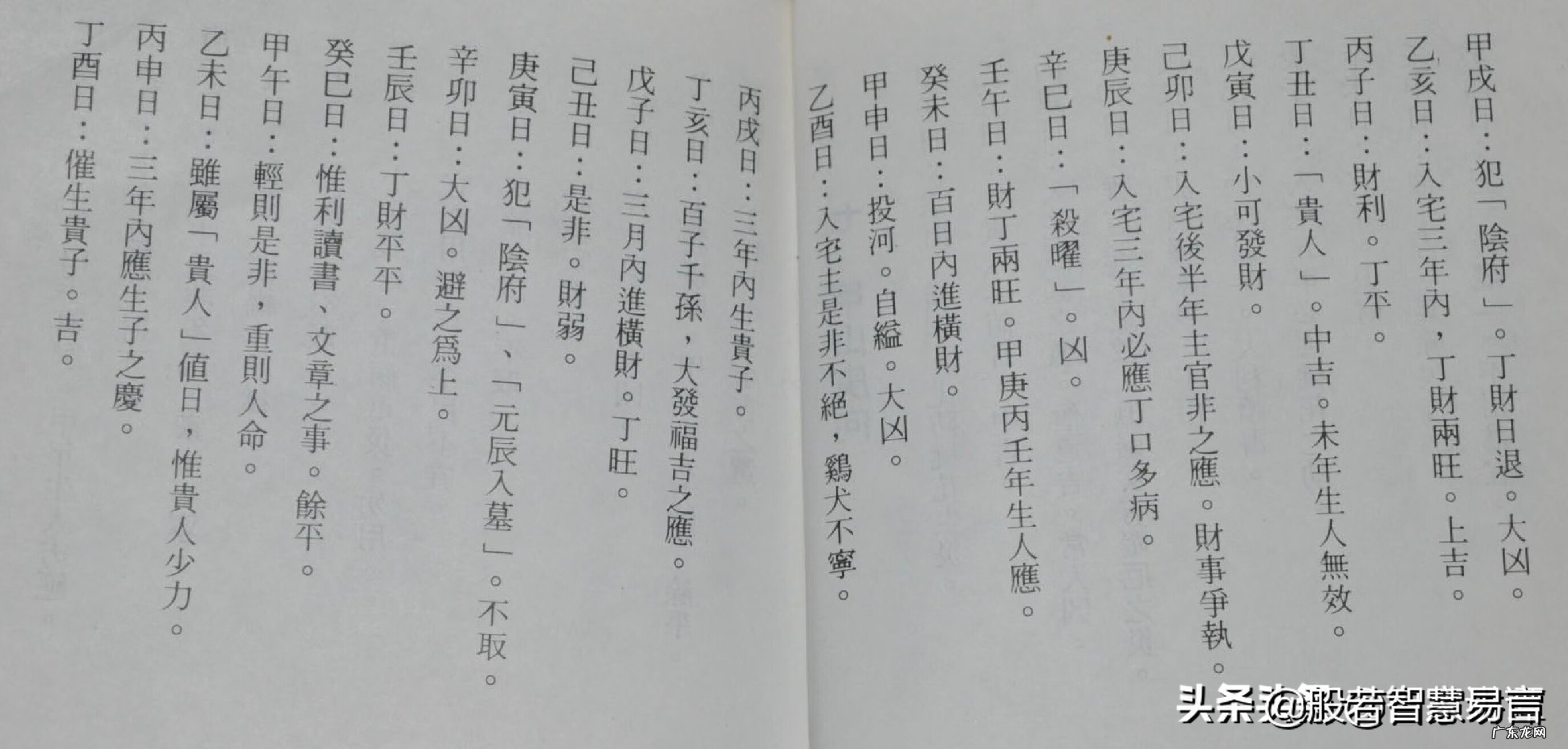 二十四山兼向图解 风水二十四山兼向