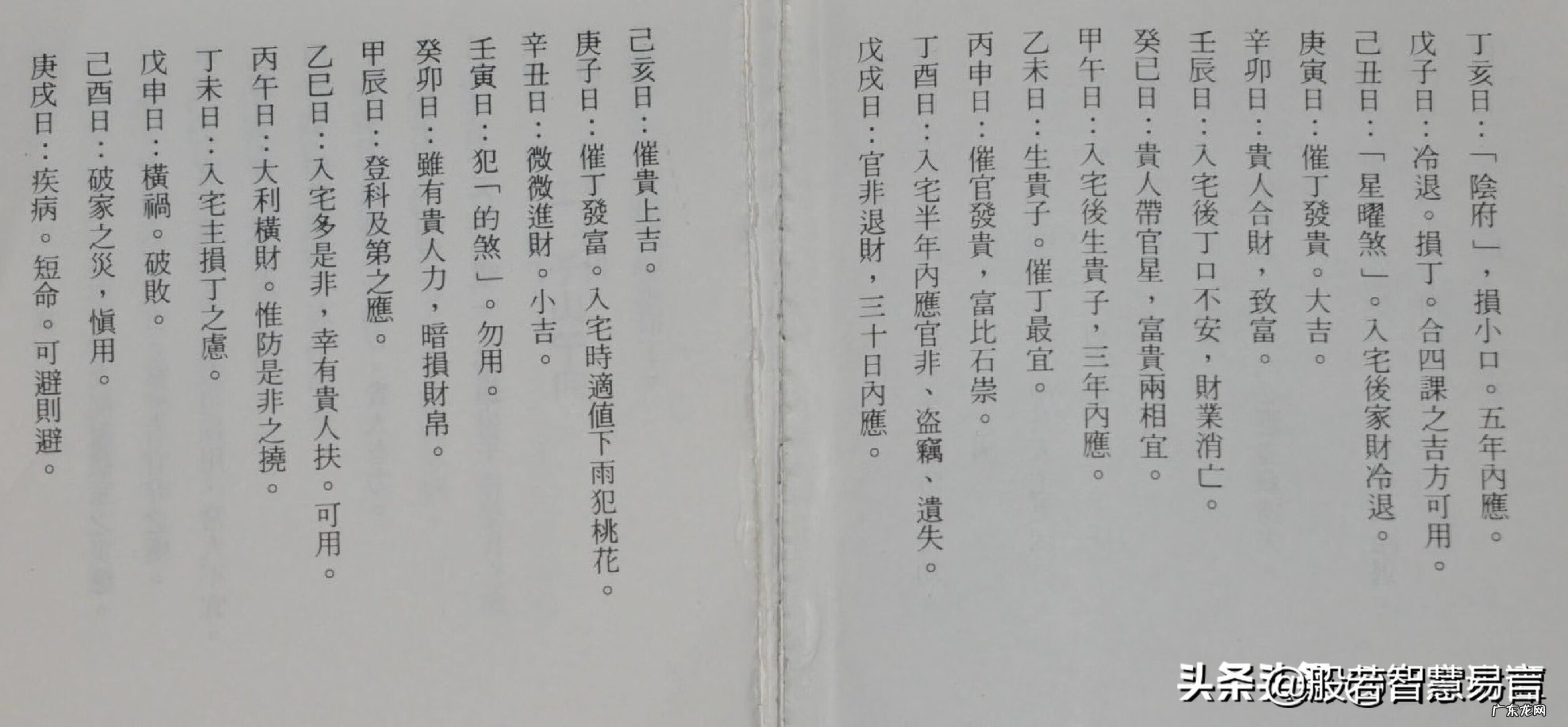 二十四山兼向图解 风水二十四山兼向