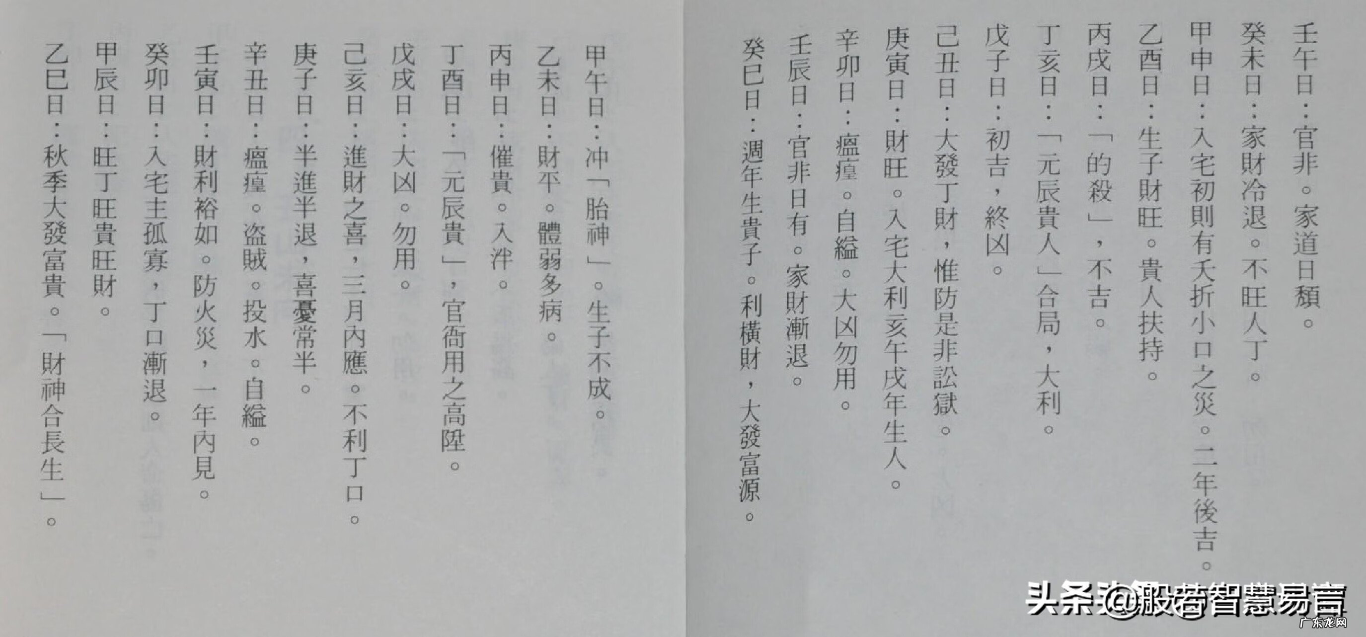 二十四山兼向图解 风水二十四山兼向