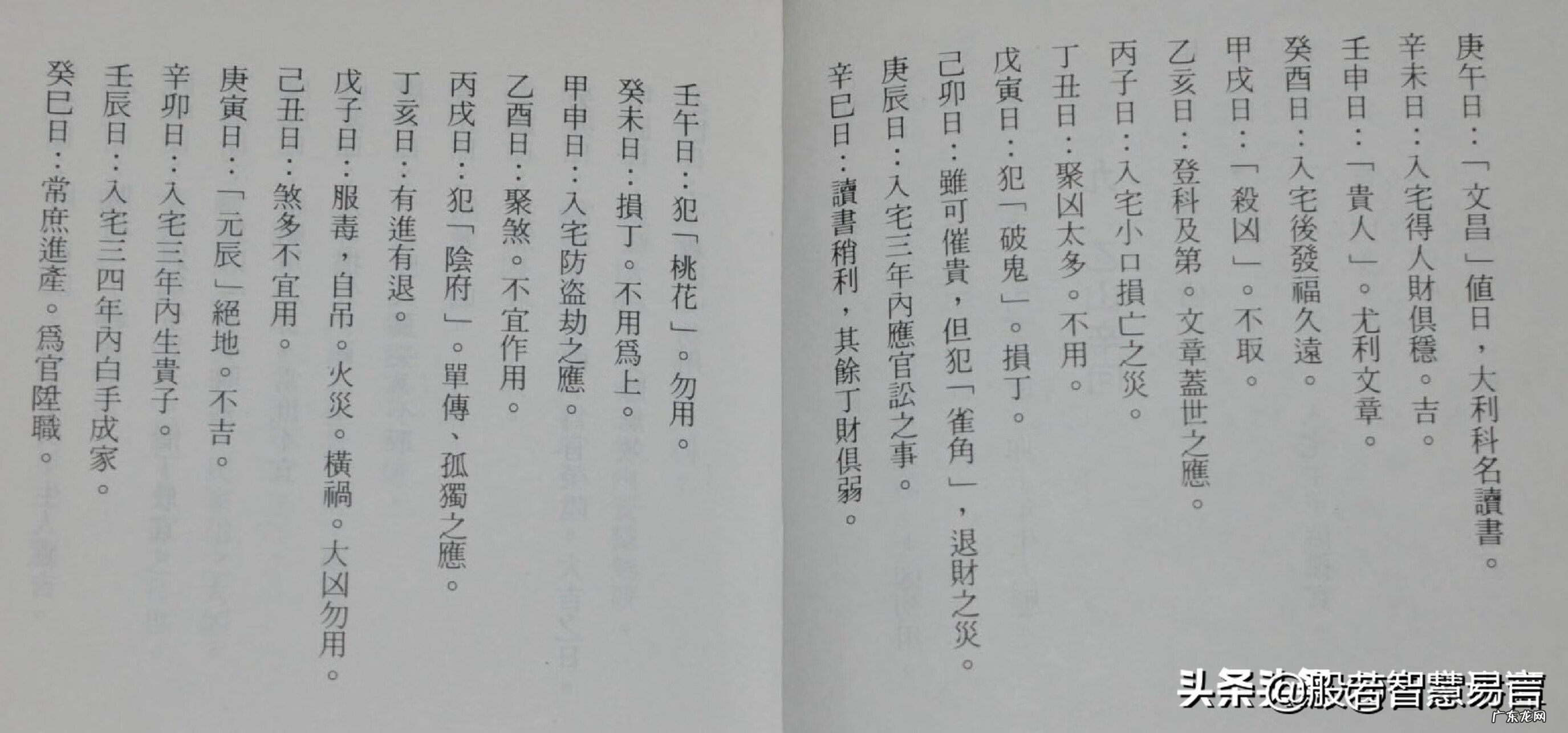 二十四山兼向图解 风水二十四山兼向