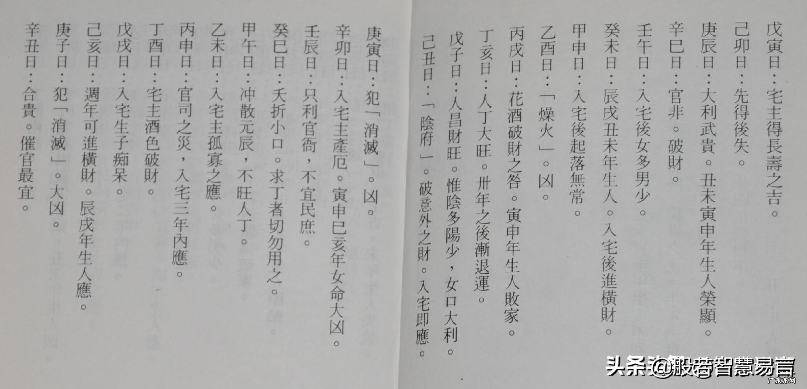 二十四山兼向图解 风水二十四山兼向