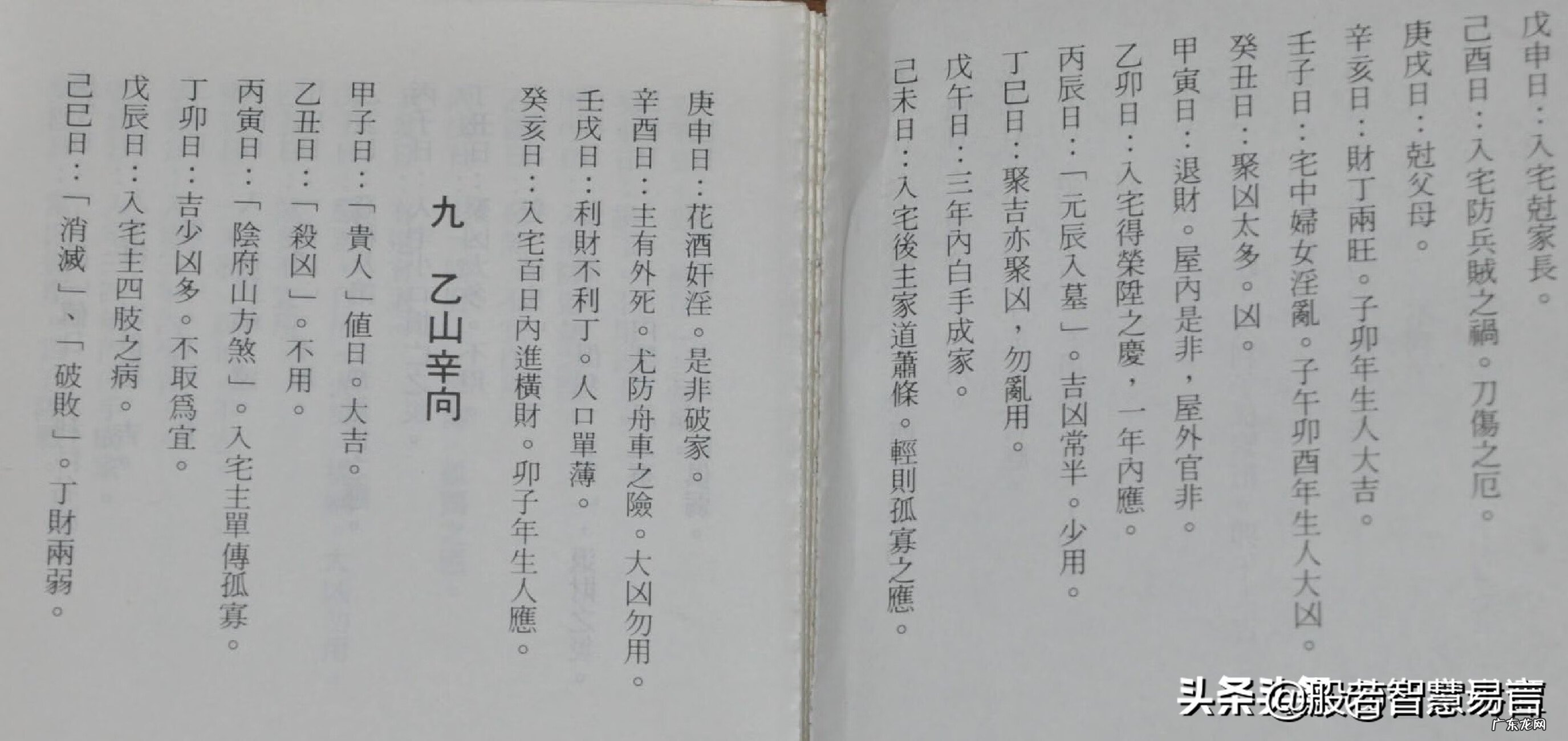 二十四山兼向图解 风水二十四山兼向