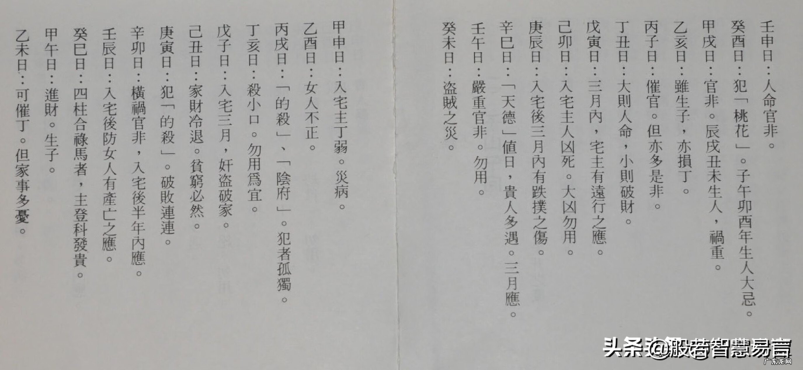 二十四山兼向图解 风水二十四山兼向