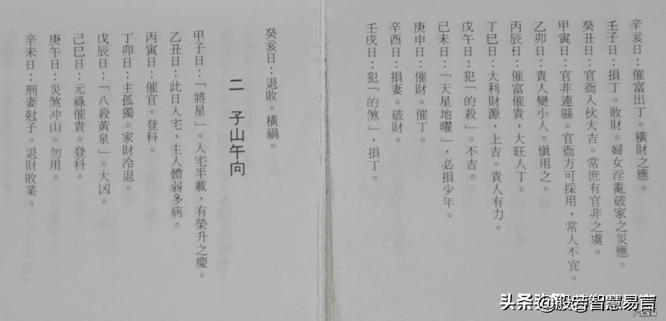 二十四山兼向图解 风水二十四山兼向