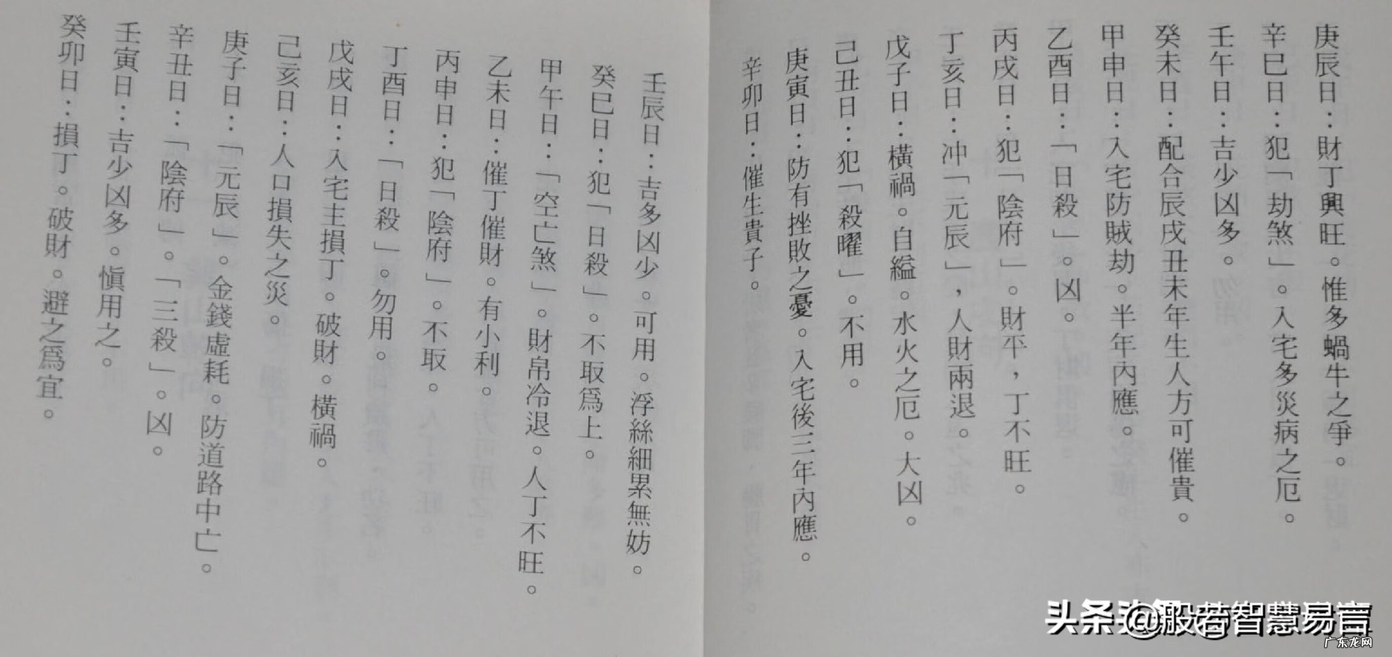 二十四山兼向图解 风水二十四山兼向