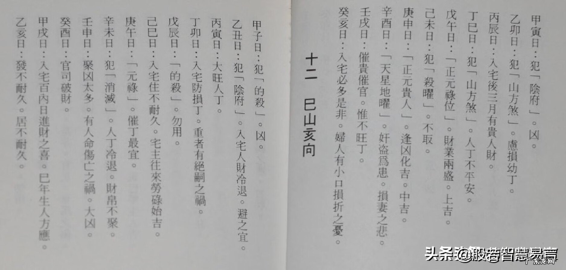 二十四山兼向图解 风水二十四山兼向