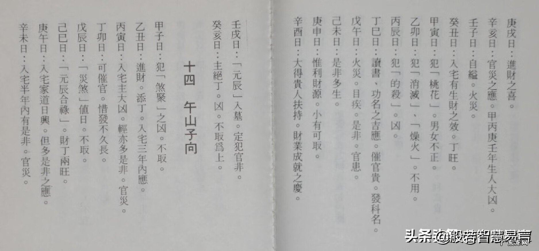 二十四山兼向图解 风水二十四山兼向