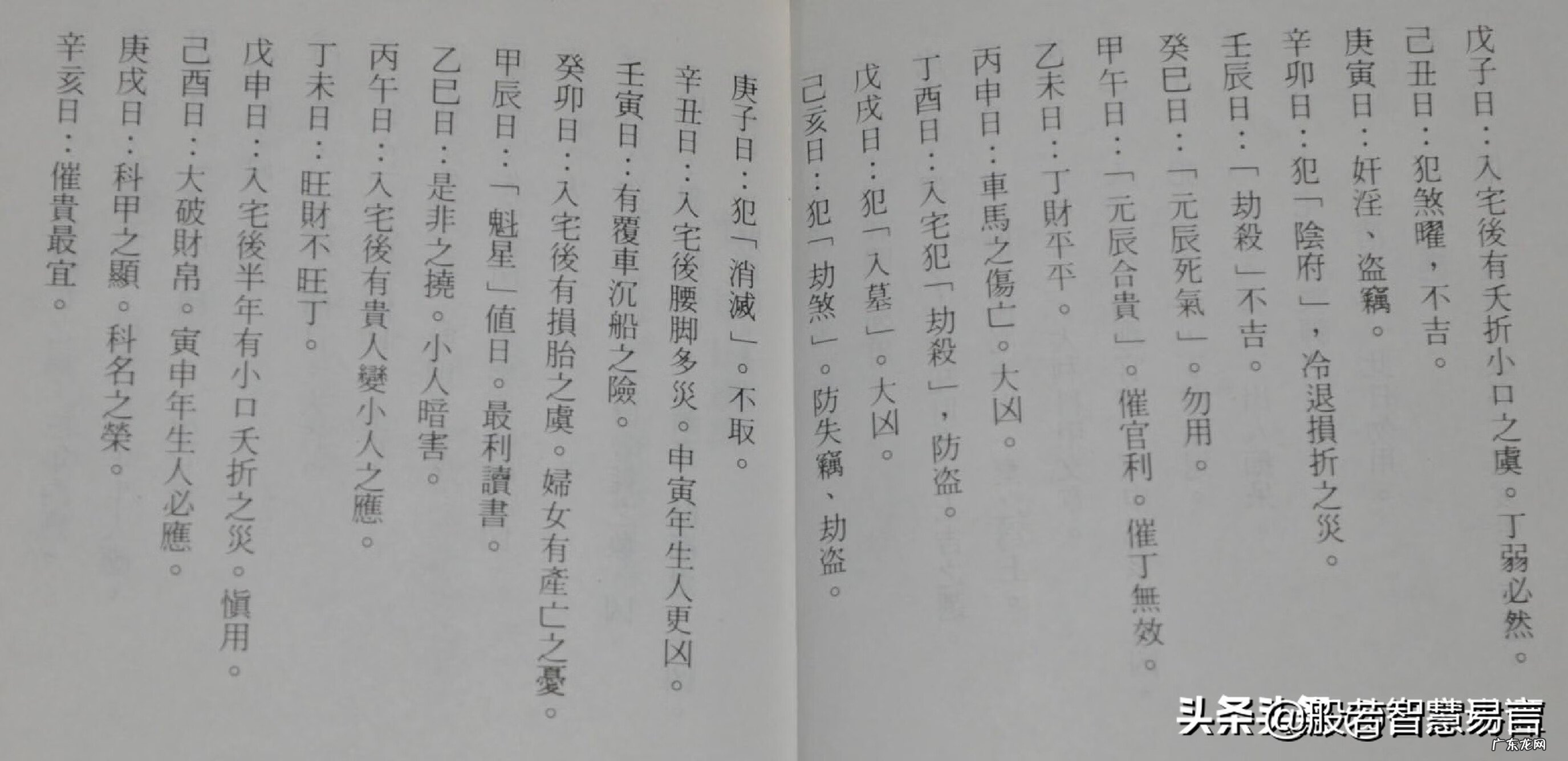 二十四山兼向图解 风水二十四山兼向