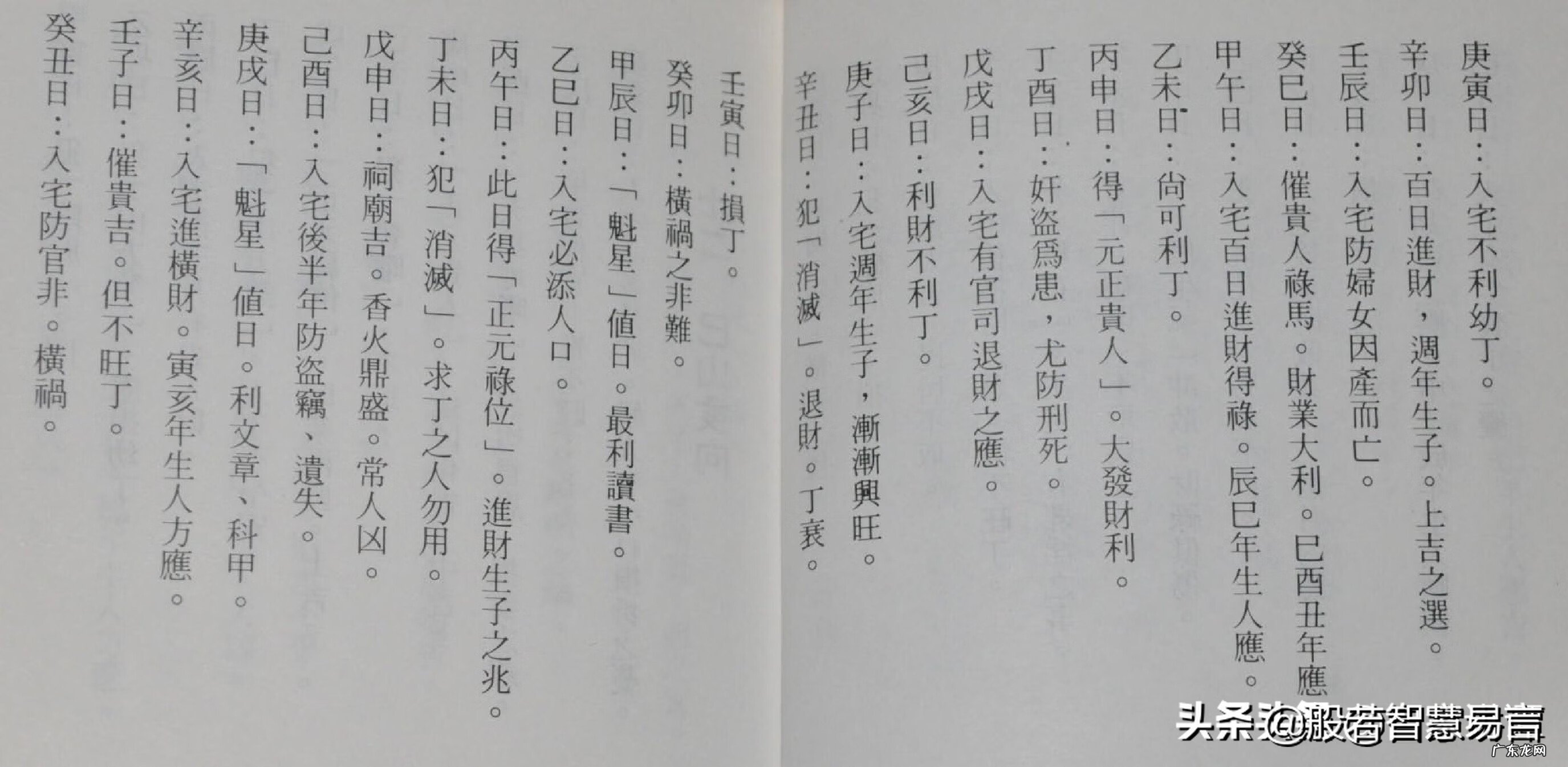 二十四山兼向图解 风水二十四山兼向